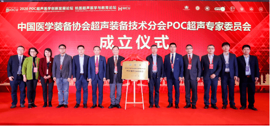 POC超聲專家委員會成立，君子蘭重磅發(fā)布