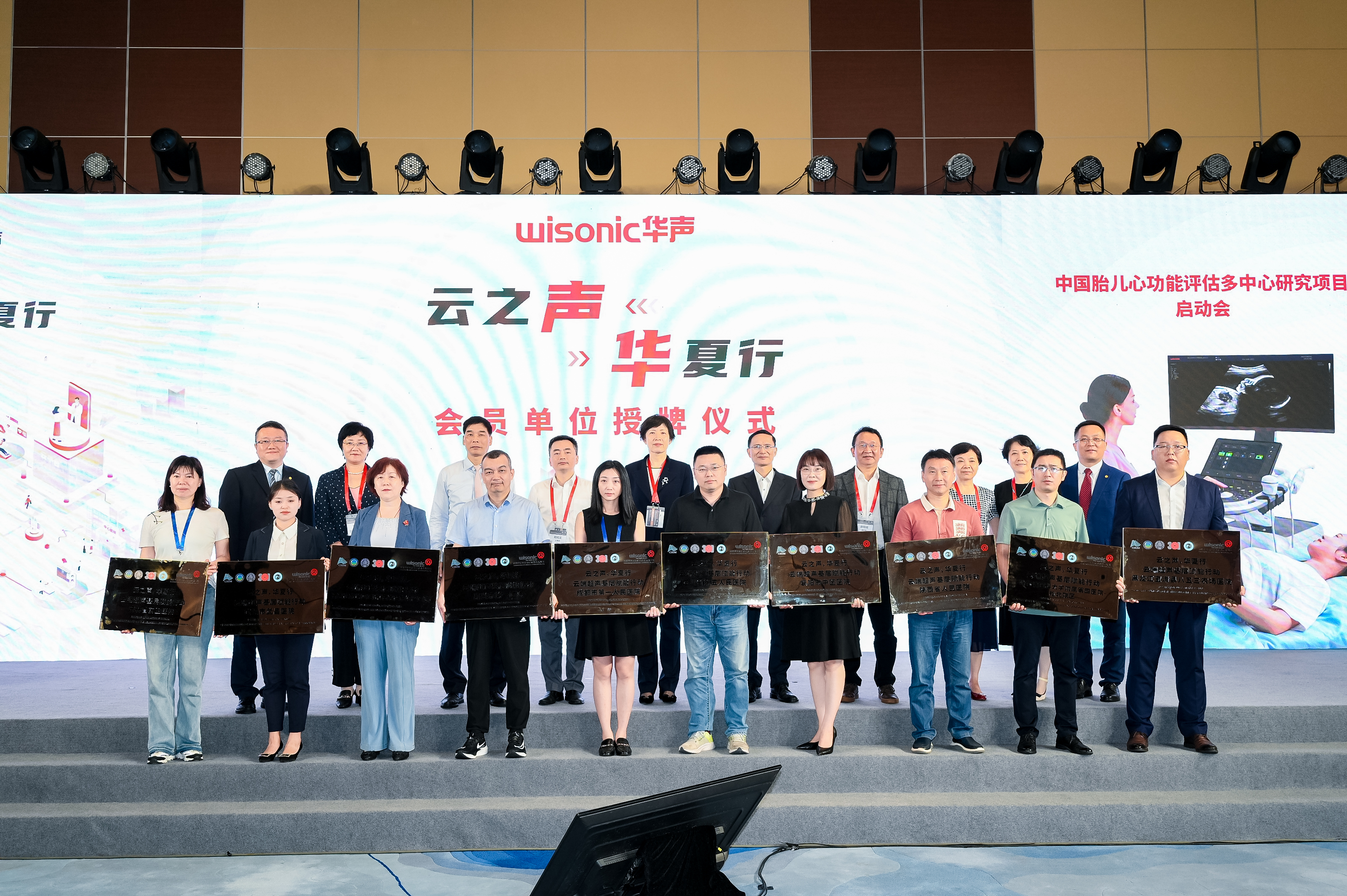 "云之聲，華夏行"公益活動再添新篇章，中國胎兒心功能評估多中心研究項目啟動