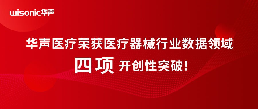 以數(shù)據(jù)智能重構(gòu)醫(yī)療邊界，引領(lǐng)醫(yī)療器械行業(yè)智慧新紀(jì)元