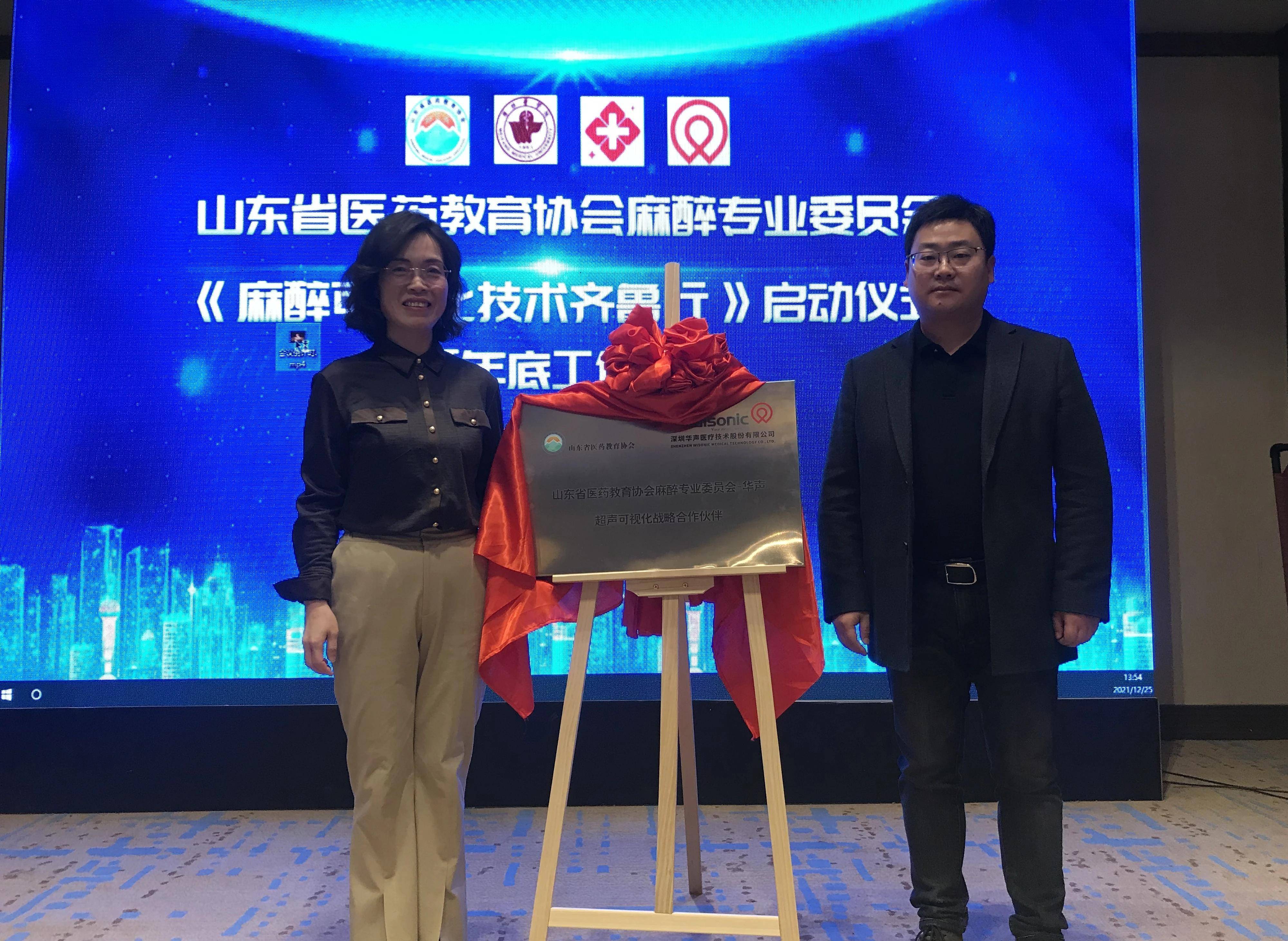 攜手共進，華聲與山東省醫(yī)藥教育協(xié)會麻醉專業(yè)委員會達成戰(zhàn)略合作