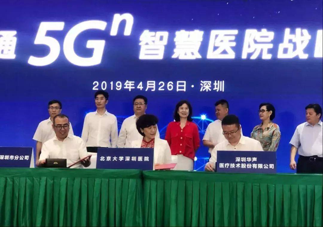 華聲5G遠(yuǎn)程會診落地！