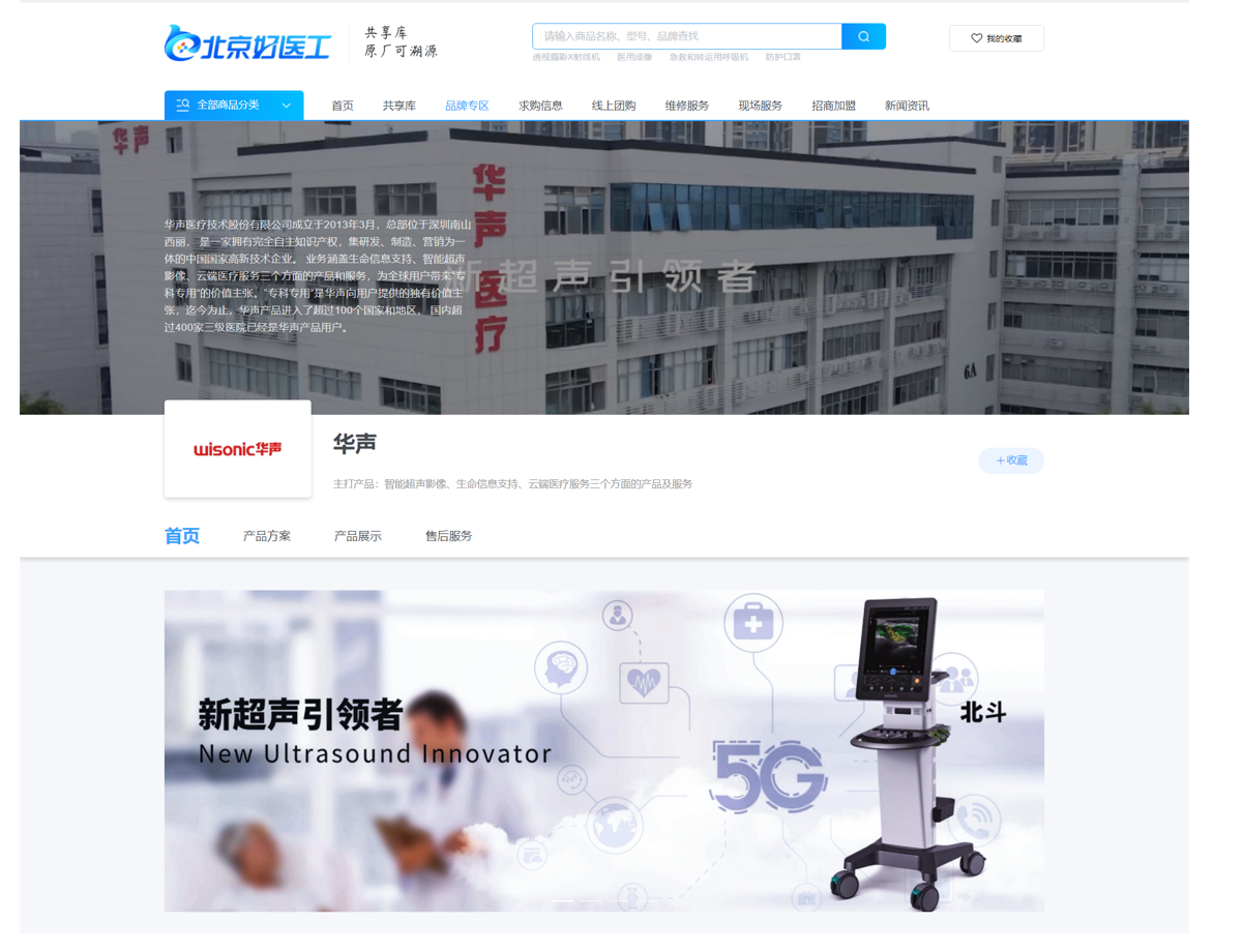 華聲與好醫(yī)工達成戰(zhàn)略合作，為用戶提供一站式服務(wù)！